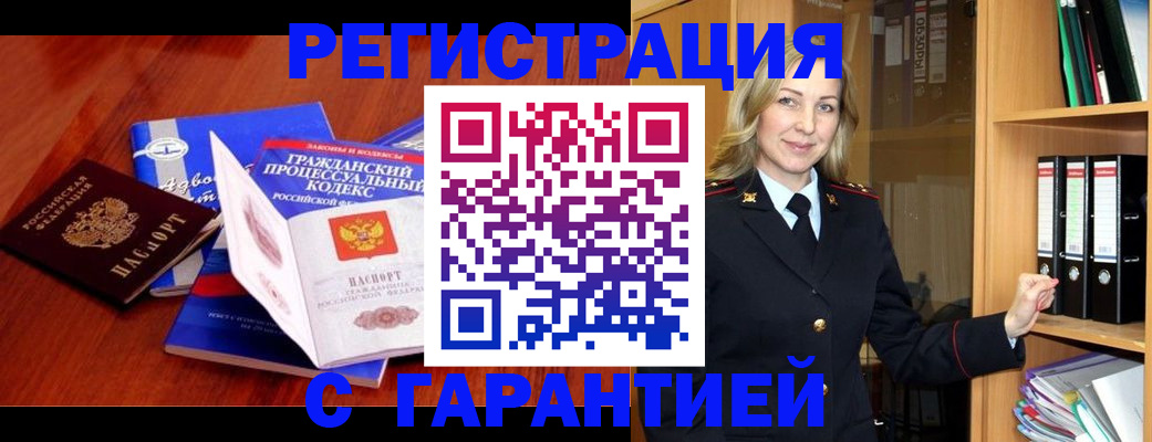 прописка гарантия в Глазове