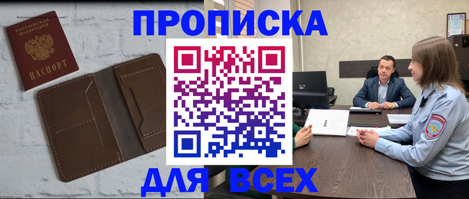 прописка законно в Глазове