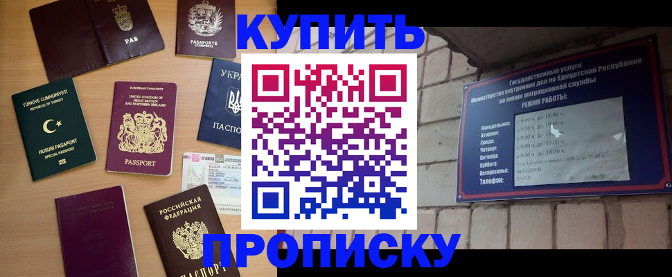 временная регистрация в Глазове
