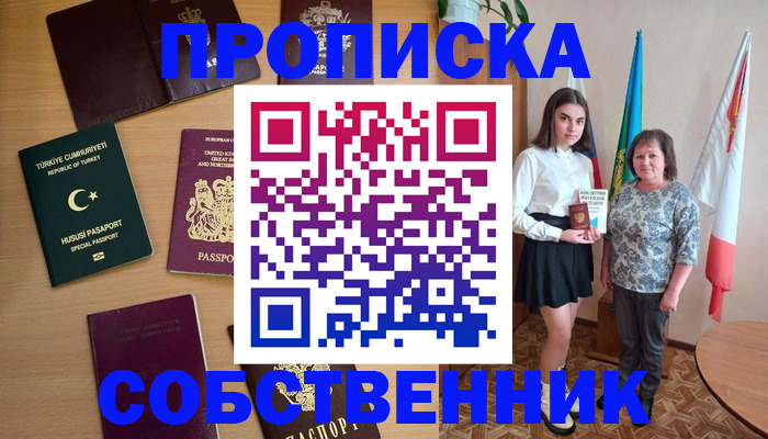 прописка законно в Глазове