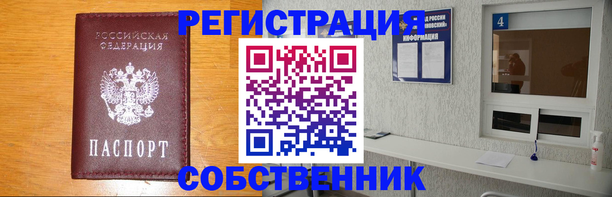 где прописаться в Глазове